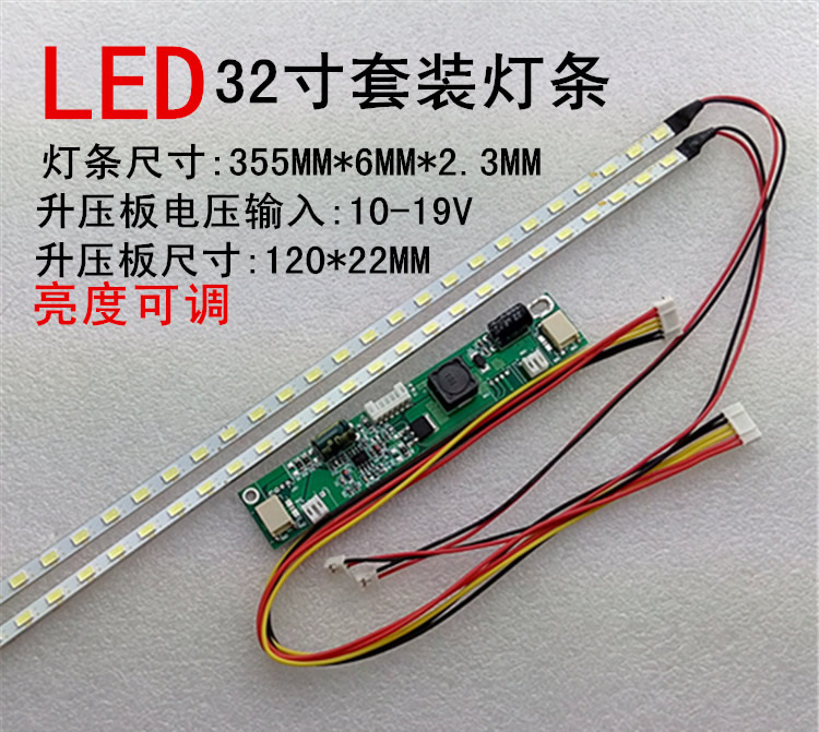 32inch LCD to LED upgrade LED kit 355mm