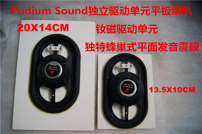 France Podium Sound 6Ω 15W 13.5X10CM HIFI full frequency speaker