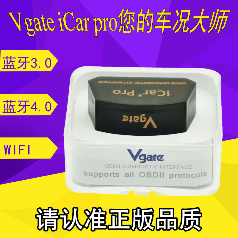 Vgate iCar Vgate iCar pro icar2 icar3 bluetooth 4.0 wifi  OBD II adapter is a powerful car diagnostic tool